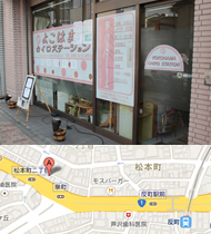 よこはまカイロステーション