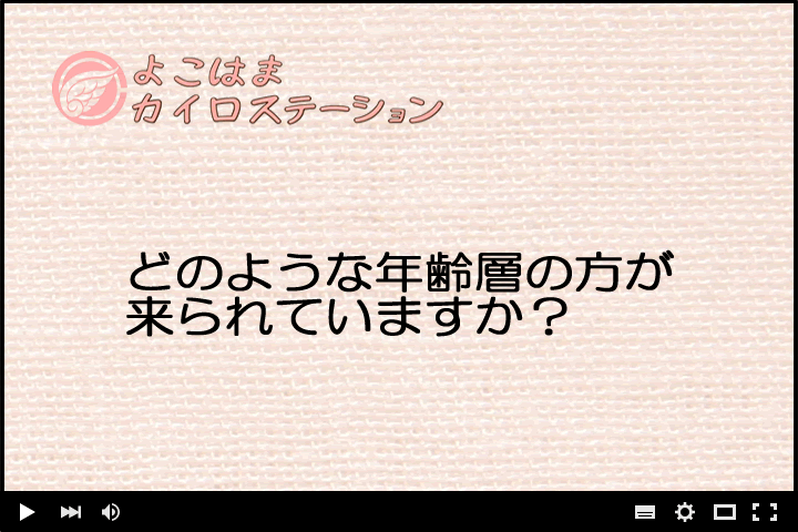 のような年齢層の方が来られていますか？