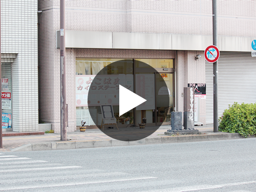 よこはまカイロステーション 治療のヒミツ